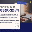 나홀로소송지원센터행정사 | 행정심판전문센터: 20년 경력, 3,400건의 성공으로 증명합니다