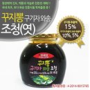 바위솔(와송) 구기자 조청, 와송 구기자 고추장(fr.베르단디님)