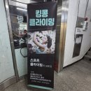 킹콩클라이밍
