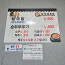 봉암순두부
