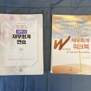 (완료) ‼️ 김기동T 워크북 &amp; CTA 재무회계연습서(김기동著) 일괄 염가판매합니다‼️ 이미지