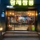 강동짬뽕 이미지