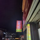 그집 | 구미 원평동 돌곱창 맛집 바로그집 후기!!