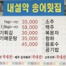 내설악송어횟집 이미지