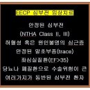 EECP 치료 적응증 웰에이징클리닉 EECP센터 청박병원 웰에이징센터 이미지
