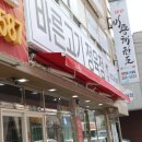 참바른정육점