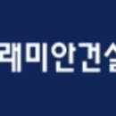래미안건설 주식회사 이미지