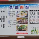 중촌횟집
