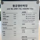 황궁쟁반짜장우두점 이미지