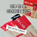석류기획 | 이너뷰티 콜라겐 추천｜비비랩 석류콜라겐S 솔직 후기