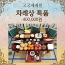 고궁출장뷔페 이미지