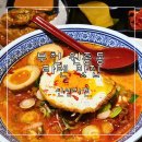 세븐일레븐부천원종중앙점 | [부천] 부천 원종동 돈코츠라멘이 맛있는 일본식 라멘 맛집 신센라멘 추천 후기