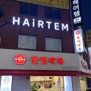 보영화장품 - 부산진구 대학로 44 | 보영화장품