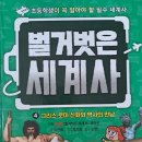 세계사 | 벌거벗은 세계사 후기｜그리스 로마 신화와 역사의 만남