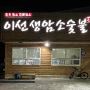 이선생암소숯불 | 울산 명촌 소고기 : 이선생암소숯불 후기