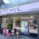 개정 혁신도시점 | 대구 가족뜰 전메뉴(-찐만두) 후기｜나도 단골이 되어버린 만두집