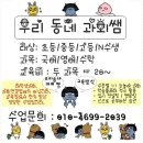 천안 과외 - 기초부터 튼튼하게 잡아주는 멘토쌤 (교육청 인가) 이미지