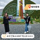 (주)국가정원반려식물연구소 | 추석 연휴 가볼만한 축제, 제천국제한방 천연물산업 엑스포