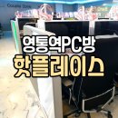 핫플레이스PC카페 이미지