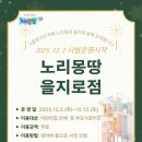 을지어린이집 | 육아일상_서울 중구 키즈카페 노리몽땅 을지로점 오픈임박!!