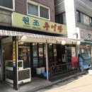 원조추어탕 네이버블로그