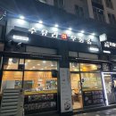 광교 에듀하임 | [수원 광교 맛집] 수유리우동집 광교이의점/에듀하임 오피스텔 가성비 분식집/혼밥 내돈내산 솔직후기