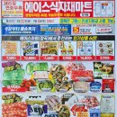 에이스식자재마트