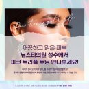 서울 새로운 피부과 의원 이미지