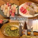 옥인문구 | 서촌 여래여거 | 이자카야지만 스시맛집, 예약방법부터 메뉴 찐후기