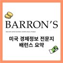 바론즈