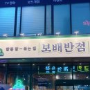 보배반점공주