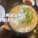 망우동-031 | 내돈내산 솔직후기 민생회복 소비쿠폰으로 먹은 들깨삼계탕 후기｜경복궁삼계탕 별내점에서 따끈하게 한...