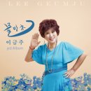 이금주 카카오 검색결과