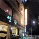 일등횟집 이미지