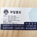 부일인쇄 - 중구 동광길 20 | 부일인쇄