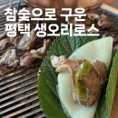 삼남로 | 평택 오리고기 맛집 미당오리 평택본점 | 생오리로스+영양죽 솔직 후기