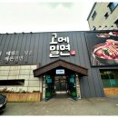 고메밀면 - 남구 신선로 437 | 고메밀면