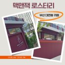 주식회사 잭앤존 | [부산 대연동 카페] 입구에 요트가 있는 도심 속 힐링 공간, 주차 편한 맥앤잭 로스터리 내 돈 내산 후기
