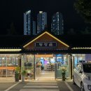 청정골수로집 이미지