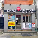 대박이네곱창 이미지