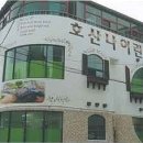 호산나유치원 이미지