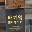 동방빌딩별관(관리실) | 신사역테라피 후기 배기영 힐링테라피에서 경험한 진짜 휴식의 시간