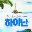 하이난