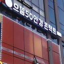 으뜸50안경 호매실점 이미지