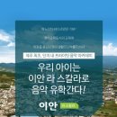 ＜제주국제학교 통학 5분＞ 서귀포 마지막 일반분양 아파트 / 전매가능,중도금무이자, 무상풀옵션 이미지