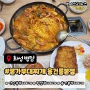 융건릉부대찌개 맛집 본가부대찌개 융건릉본점 아이랑 가족외식 추천