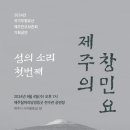 제주시 창민요 이미지