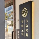 우미노미 이미지