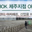주식회사 오케이유통