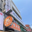 왕푸마라탕양꼬치 | 춘천 강원대 후문 새로운 마라탕 맛집! 라왕푸 마라탕 후기~